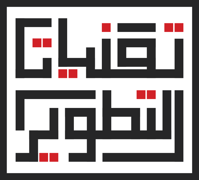 Taqniyat Altatwir — Kufic logo mark